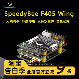 调参固定翼飞控 APP Wing SpeedyBee Ardupilot F405 FPV穿越机