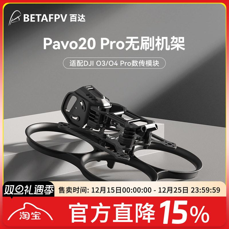 Pavo20Pro机架O4Pro天空端