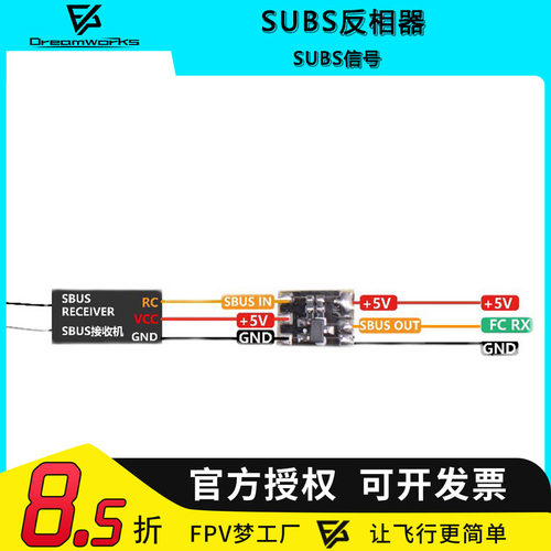 FPVSBUS反相器SBUS信号