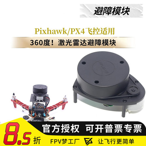 F450避障模块PIX飞控PX4