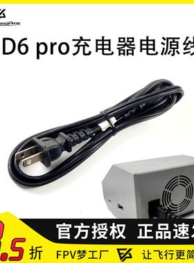 FPV梦工厂 D6 PRO M7AC 穿越机电源线 供电线100cm 充电器设备