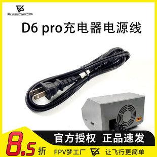 FPV梦工厂 D6 PRO M7AC 穿越机电源线 供电线100cm 充电器设备
