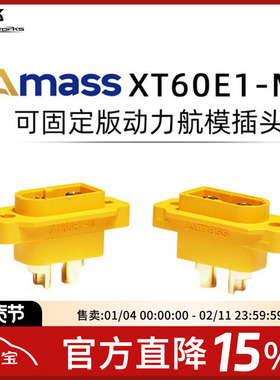 Amass 艾迈斯 XT60 航模 动力电池插头XT60E-M 可固定版插头螺母