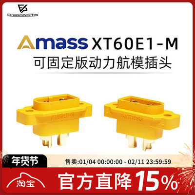 FPV艾迈斯XT60EM插头动力头