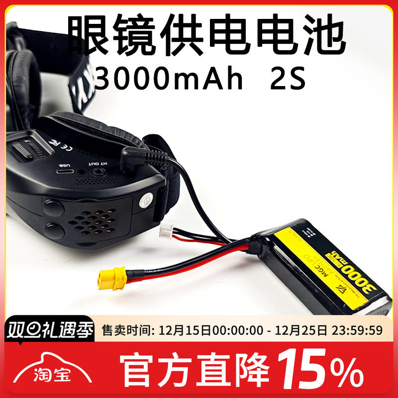 FPV眼镜供电3000MAH2S