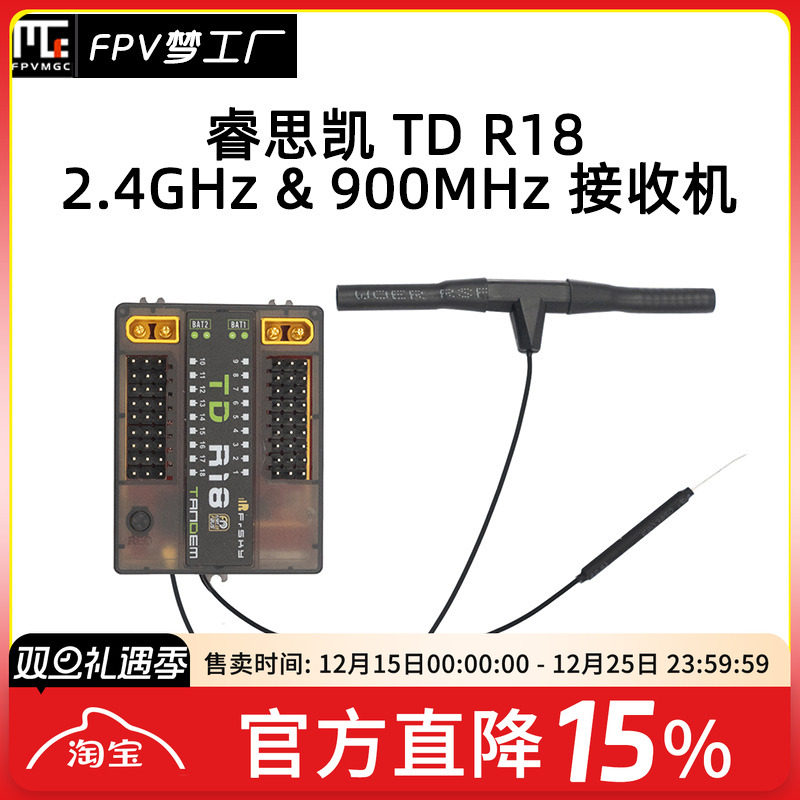 FPV梦工厂睿思凯接收机穿越机