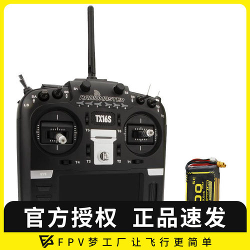 4000mah2S控电TX16SBOXER