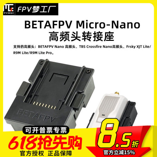 FPVBETA高频头转接座