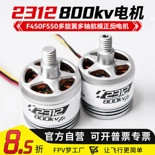 2312A无刷自锁电机800KV
