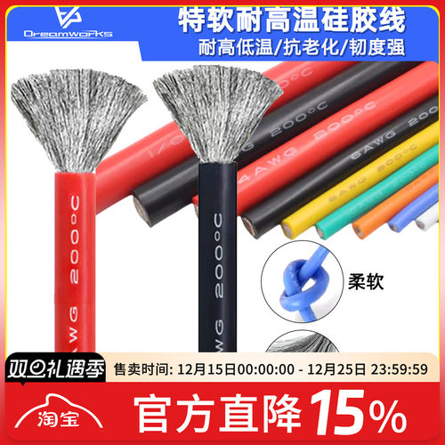 硅胶线航模动力线电机FPV