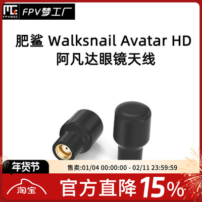 FPV肥鲨天线高清阿凡达眼镜