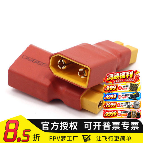 航模配件 动力转接头 xt60转xt90 XT60 XT60公转XT90母