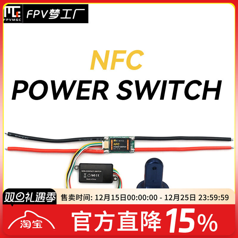 FPV FrSky 睿思凯 NFC POWER SWITCH 电源开关 面板 R18配套 航模