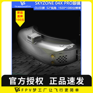 SKYZONE PRO眼镜FPV穿越机航模固定翼接收机高清视频DVR 04X