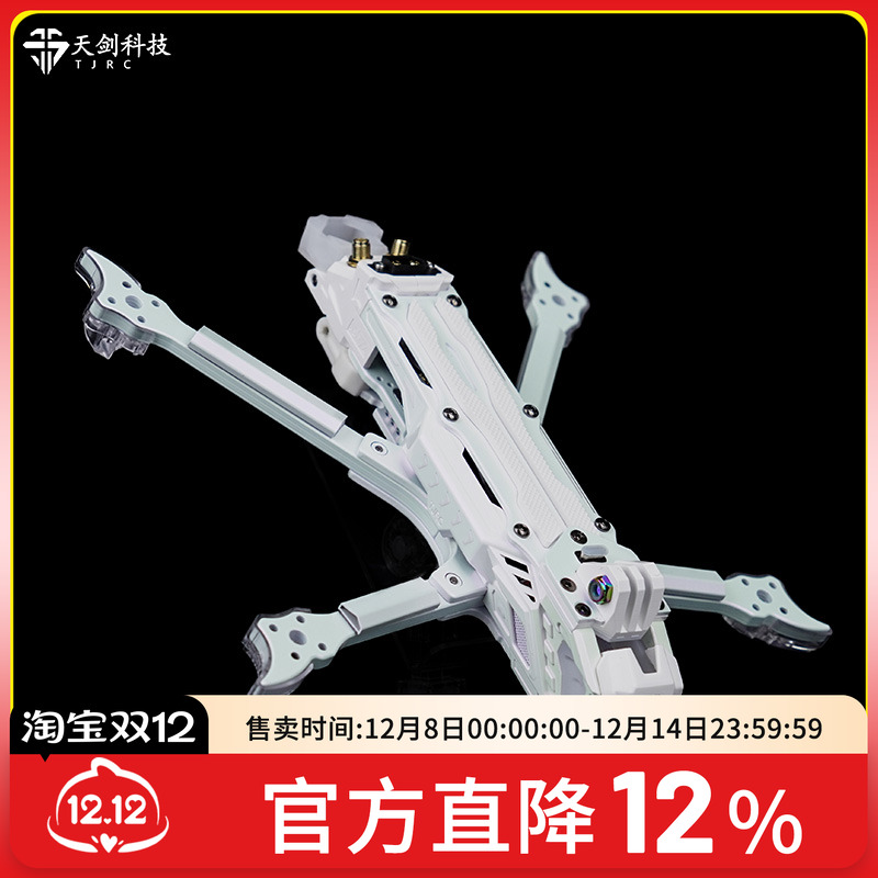 TJRC天剑科技 J5v2 O4 DC白紫渐变高清五寸花飞拍摄穿越机机架