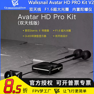 阿凡达HDPROKitV2双天线图传