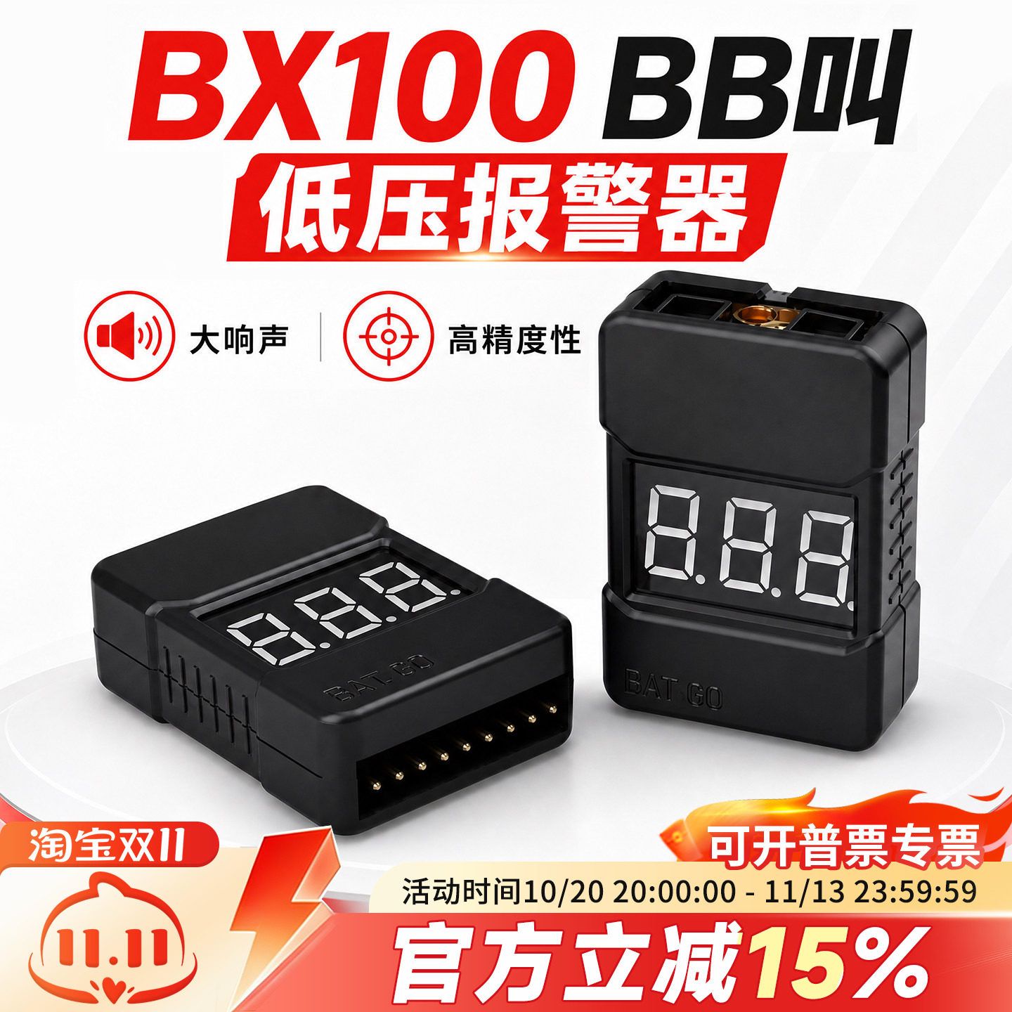 新款 BX100 BB叫 低压报警器 电量显示器 航模锂电池测电器 1S-8S