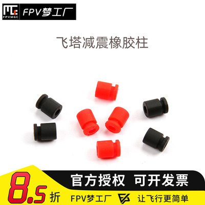 F4/F7飞控穿越机减震球