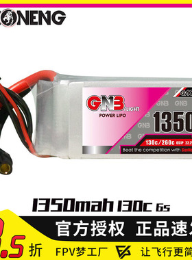 GNB 高能 1350mAh 6S 22.2V 130C 高倍率 遥控 航模 FPV 锂电池
