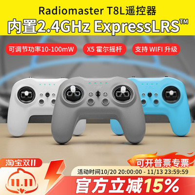 Radiomaster T8L遥控器 ELRS多协议FPV穿越机航模接收机