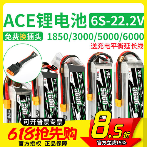 ACE格氏锂电池6S22.2V75C格式