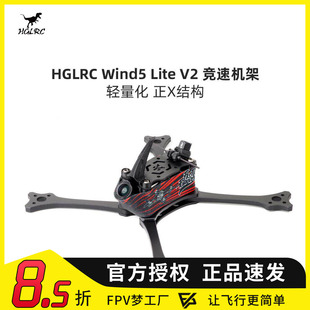 化骨龙 Wind5 HGLRC 5寸 Lite 正X T700 机架 穿越机 竞速