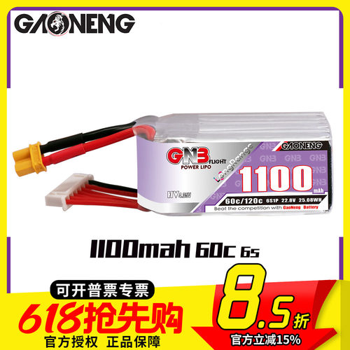 高能1100mah穿越机FPV梦工厂电池