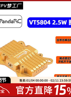 PandaRC 熊猫 VT5804-BAT 5.8G 图传 2.5W 大功率 OSD调参 穿越机