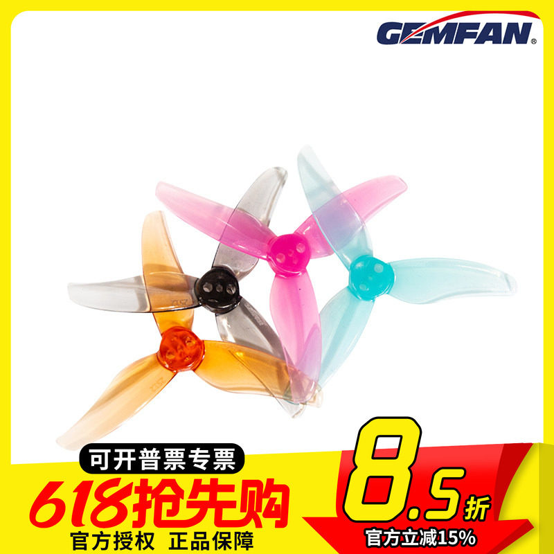 FPV 乾丰2512 三叶桨 2.5寸 螺旋桨 穿越机 1103-08电机 四轴室内
