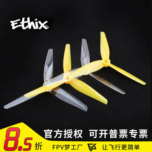HQProp Ethix P3.3 5.1X3.3X3(2正2反) 三叶桨 FPV 穿越机 螺旋桨