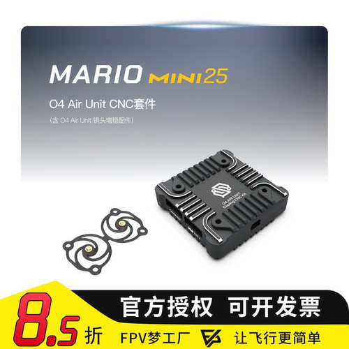 SpeedyBee Mario Mini25穿越机O4 O4 Pro高清套机FPV动力套装