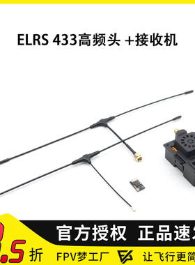 ELRS 433 1W高频头接收机FPV穿越机720 350 400 500MHz赫兹远航