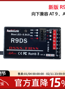 乐迪 R9DS 9通道 2.4GHz接收器接收机AT9 AT9S遥控器接收机 S.BUS