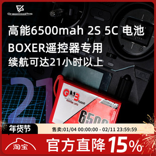 FPV GNB高能 6500mAh 2S 7.4V 5C BOXER TX16S遥控器锂电池长续航