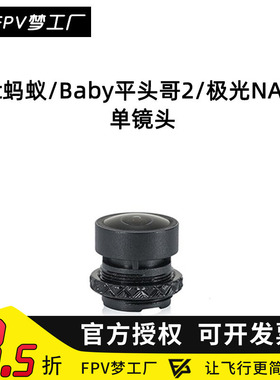 FPV CADDX 蜗牛 Baby平头哥2 极光NANO Ant 蚂蚁 相机 镜头