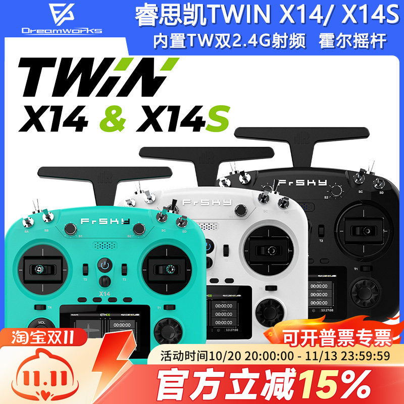 FrSky睿思凯TWIN X14 X14S内置TW双2.4G射频模块霍尔摇杆遥控器