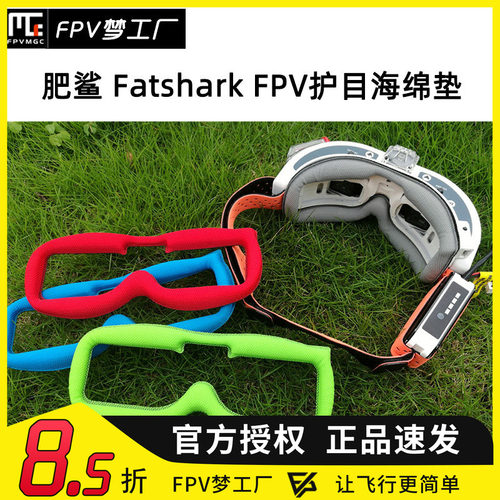 肥鲨 Fatshark FPV 护目镜面 亲肤纤维 海绵垫 HD2 HD3 HDO