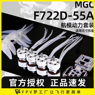 MGC电机2207.5电机F722