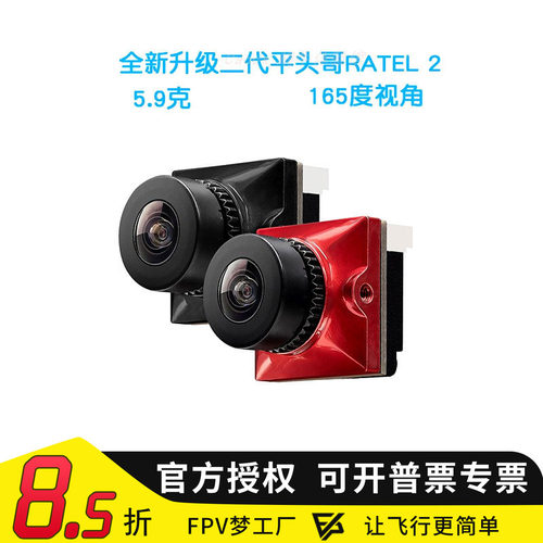 FPV Caddx蜗牛 摄像头 全新二代 平头哥Ratel2 165视角 穿越机