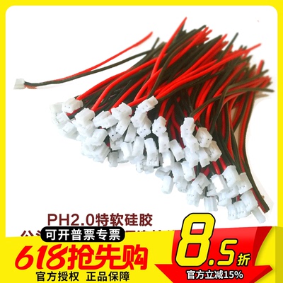 PH2.01S连接线无刷空心杯