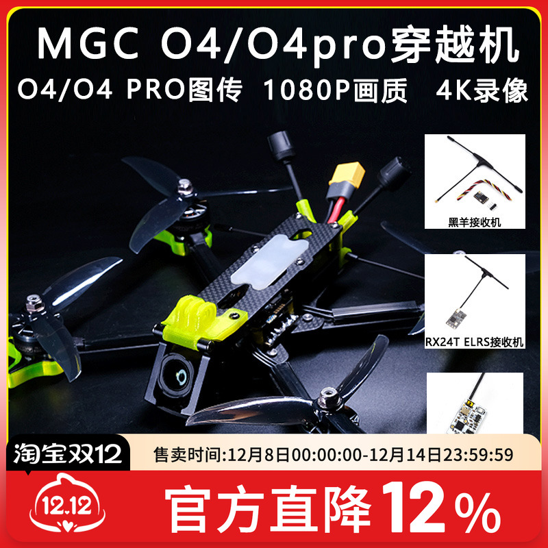 5寸O4Pro高清图传FPV穿越机