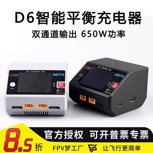 HOTA D6智能平衡充电器650W双通道15A航模车船模锂电池中文版FPV