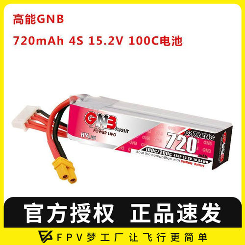 无人机gnb520mah通用航模1S高能
