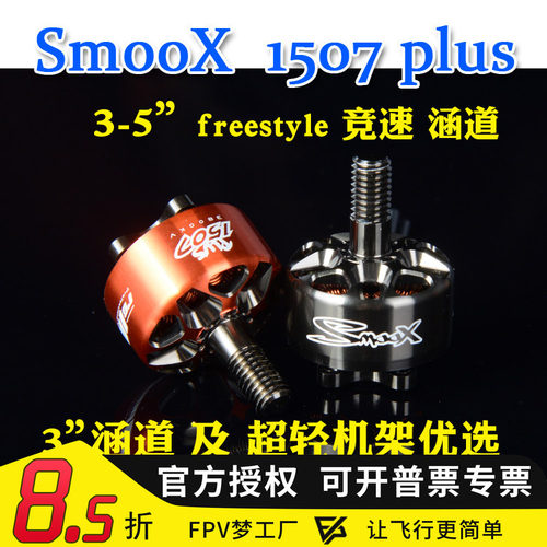 致盈1507无刷马达涵道穿越机