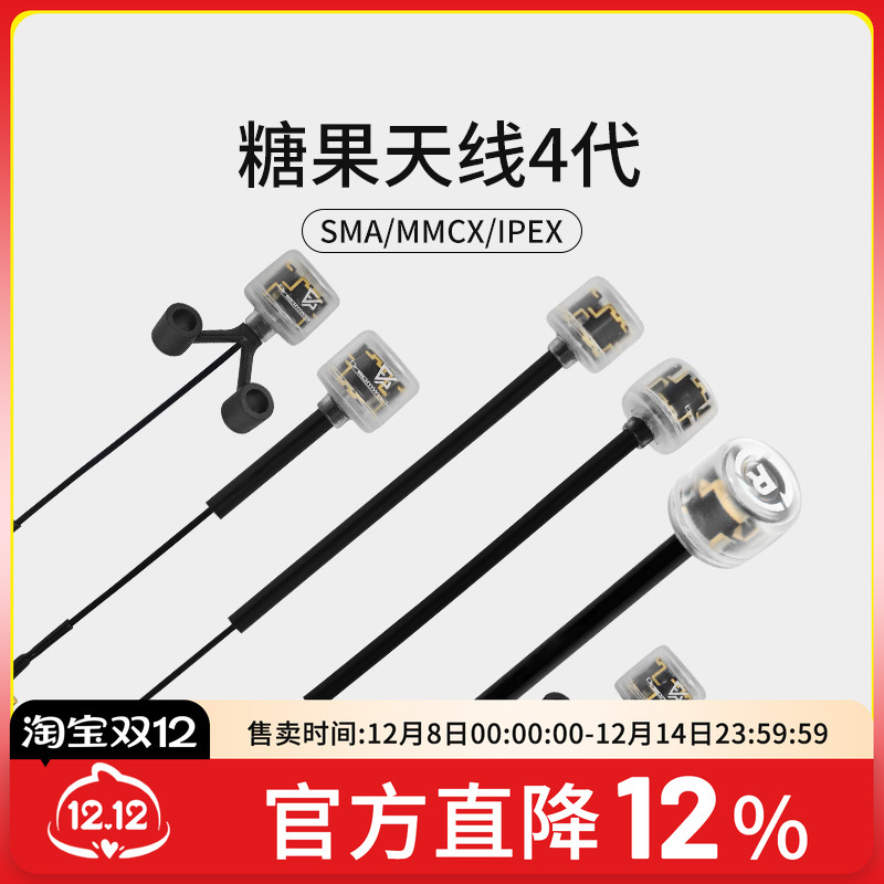 FPV穿越机5.8G图传棒棒糖天线4代 全向 2.5Dbi IPEX MMCX糖果天线