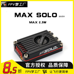 图传 SOLO 主动散热 2.5W高功率 固定翼远航 RUSHFPV 穿越机 MAX