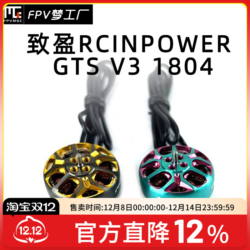 FPV致盈1804电机无刷穿越机