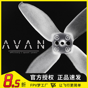 螺旋桨 银燕 EMAX FPV遥控穿越机 小四轴AVAN Micro 2寸 四叶桨