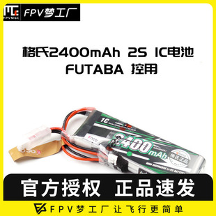 遥控器 锂电池 ACE FUTABA 穿越机 航模 2400mAh 格氏 格式