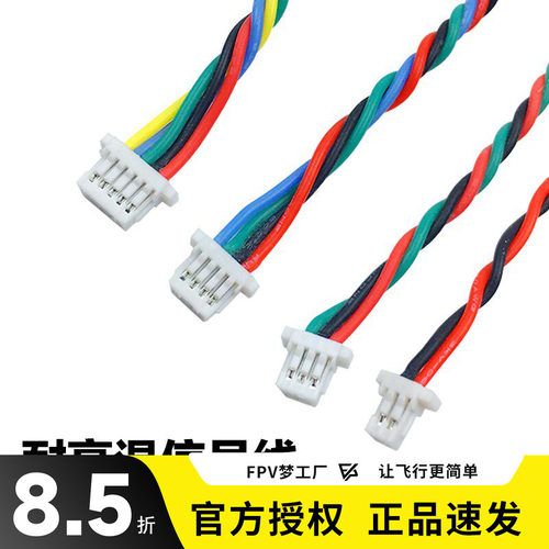 FPV梦工厂耐高温信号线排线